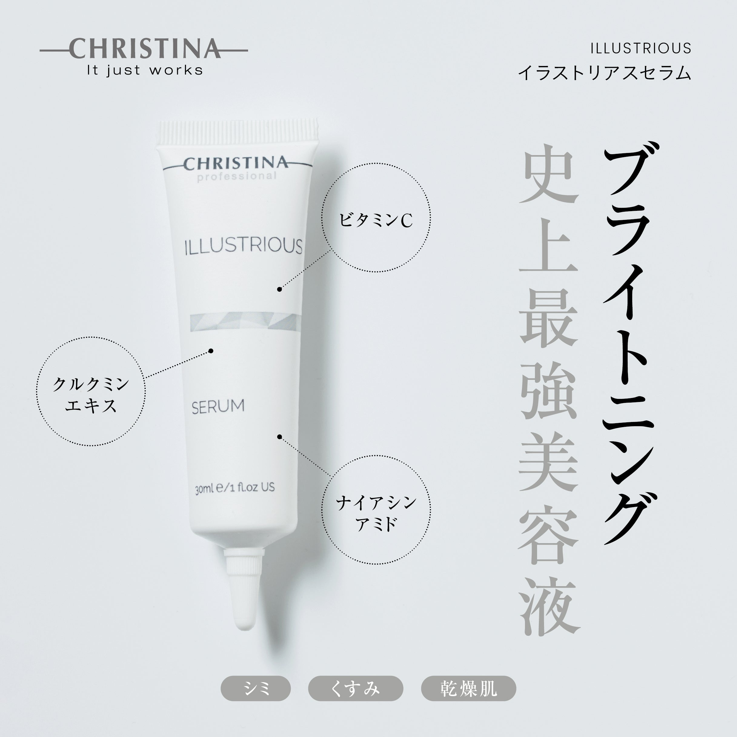 ILLUSTRIOUS セラム