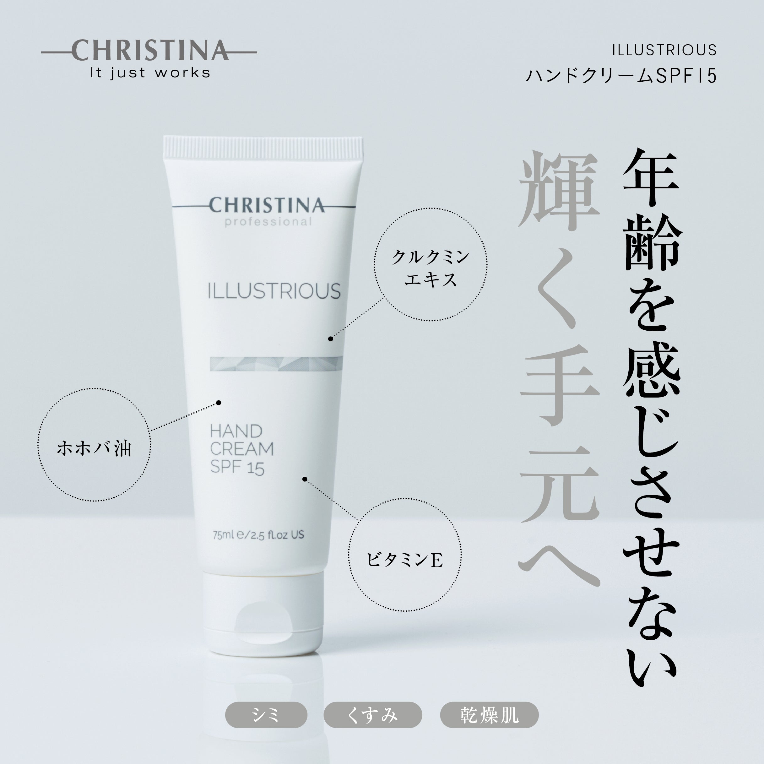 ILLUSTRIOUS ハンドクリーム SPF15