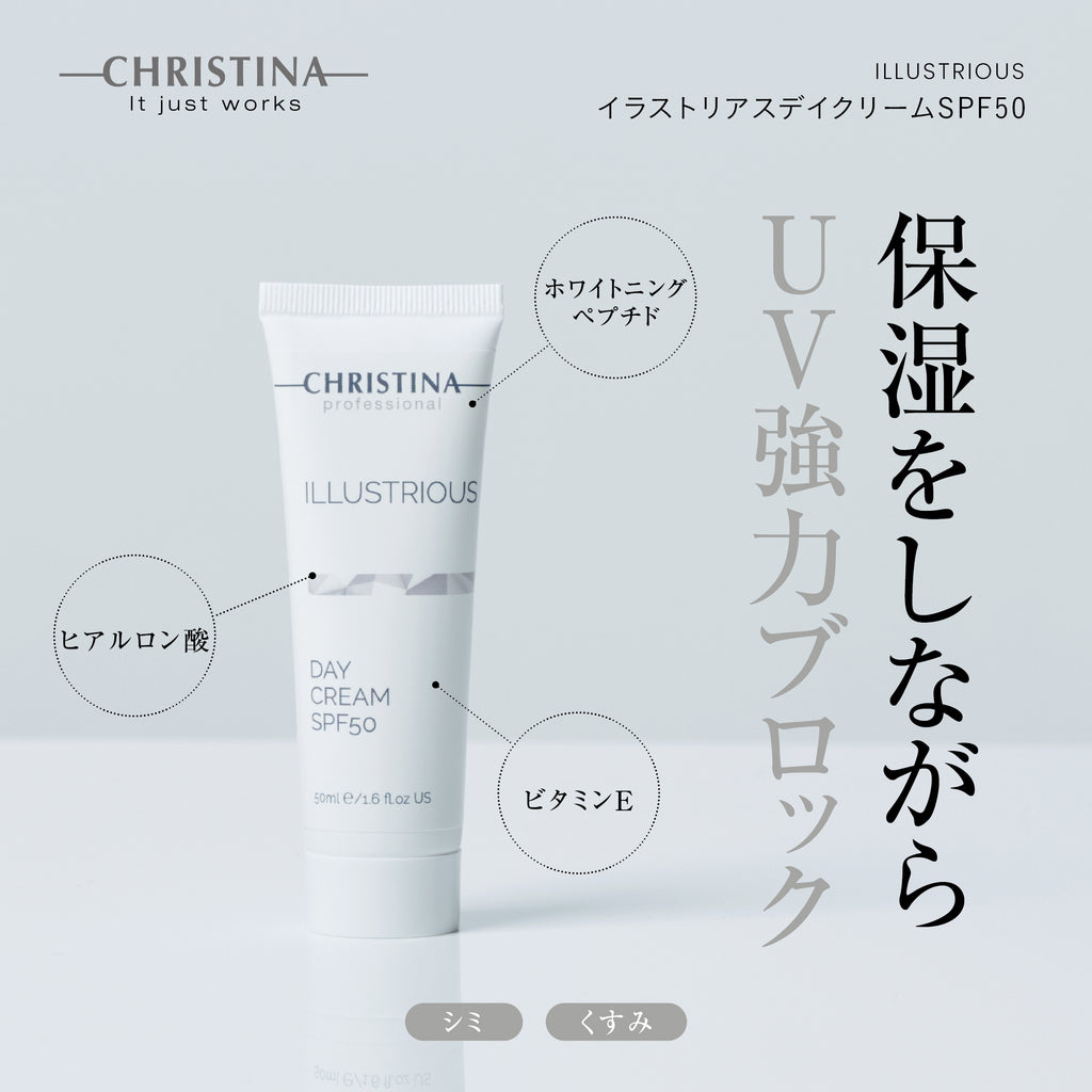 ILLUSTRIOUS デイクリームSPF50