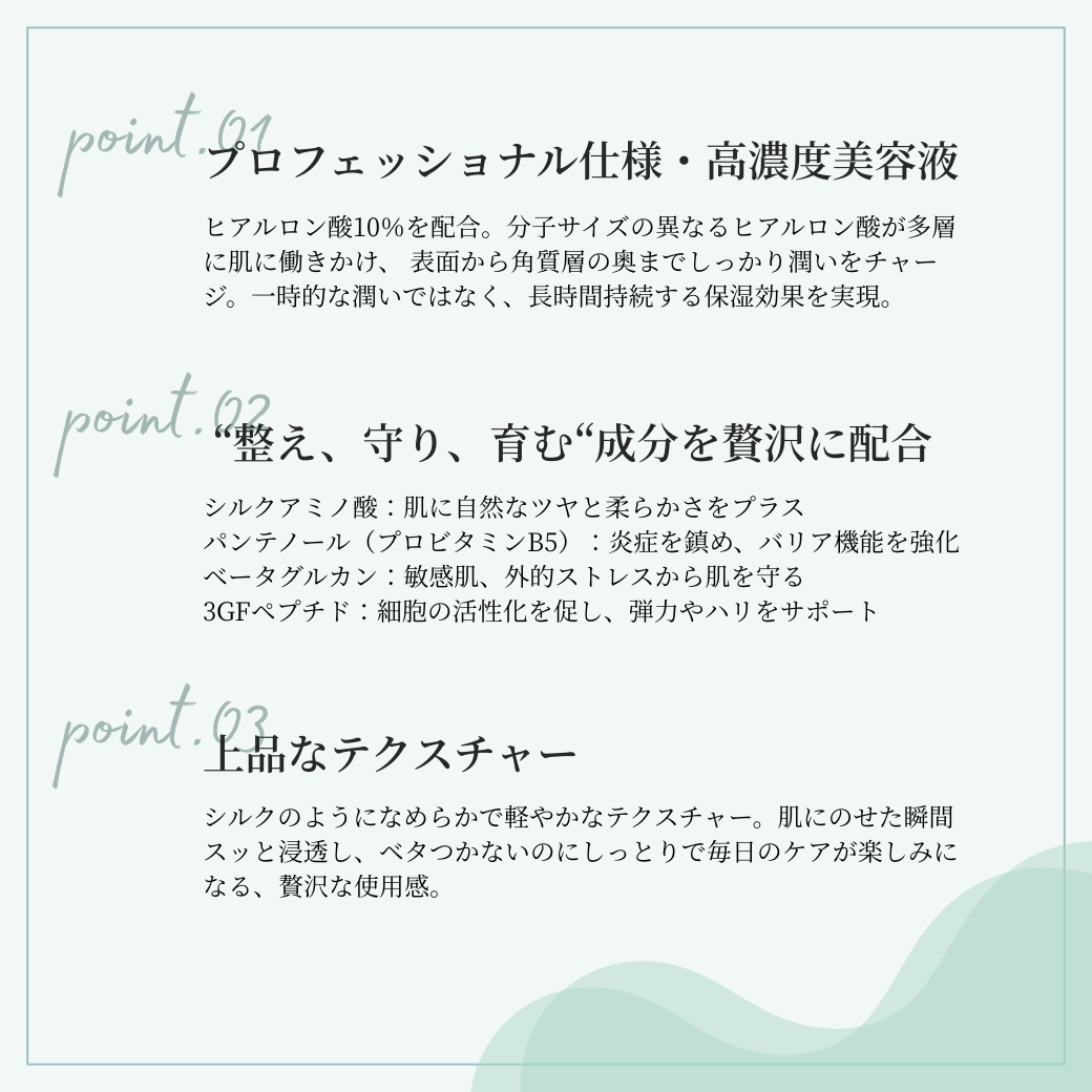 ヒアルロン酸シルキーエッセンス