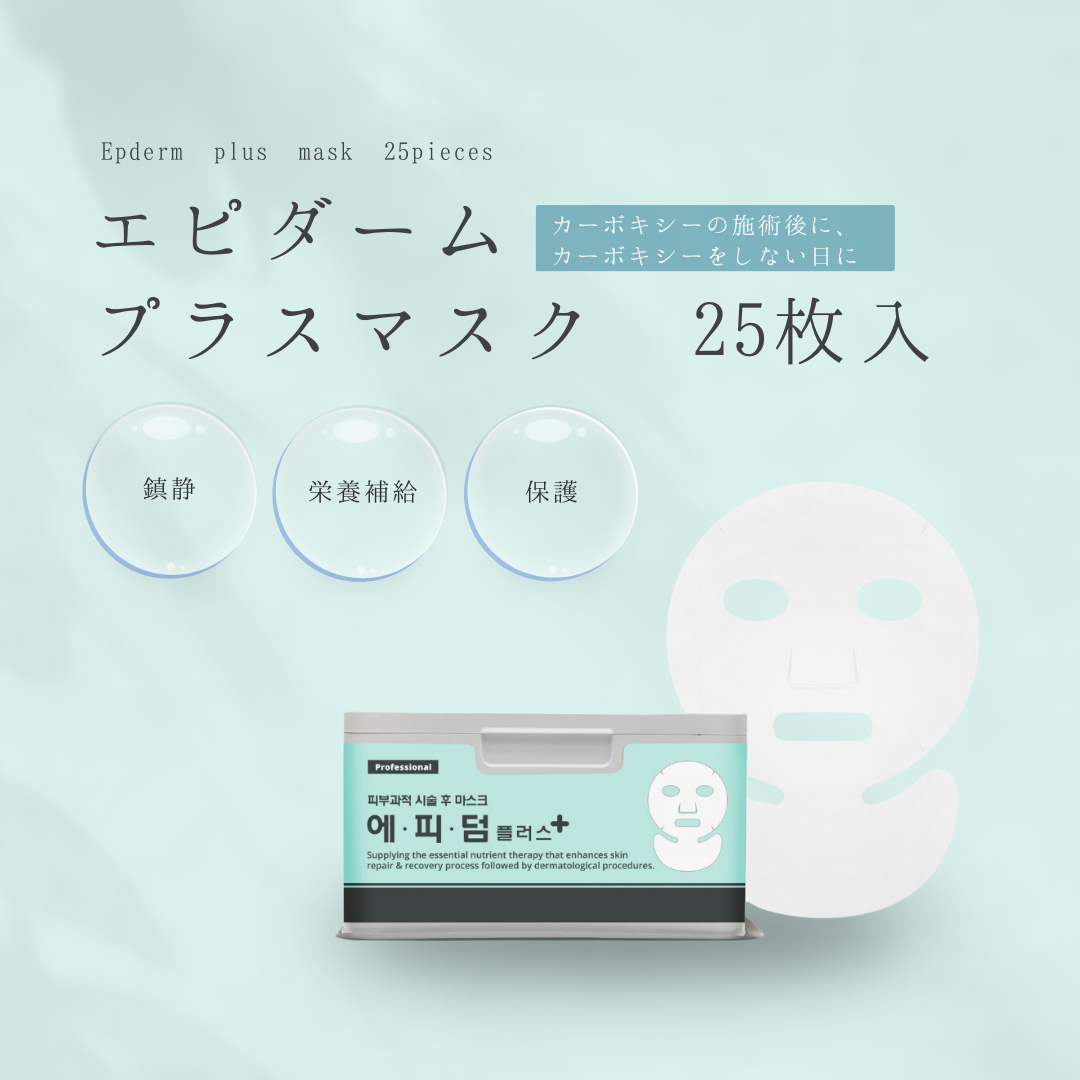 エピダームプラスマスク 25枚入