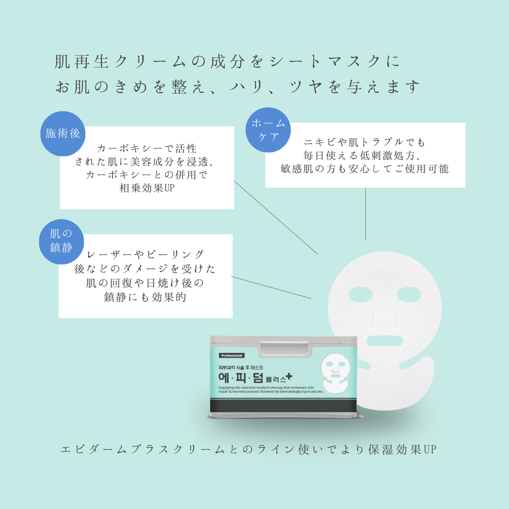 エピダームプラスマスク 25枚入