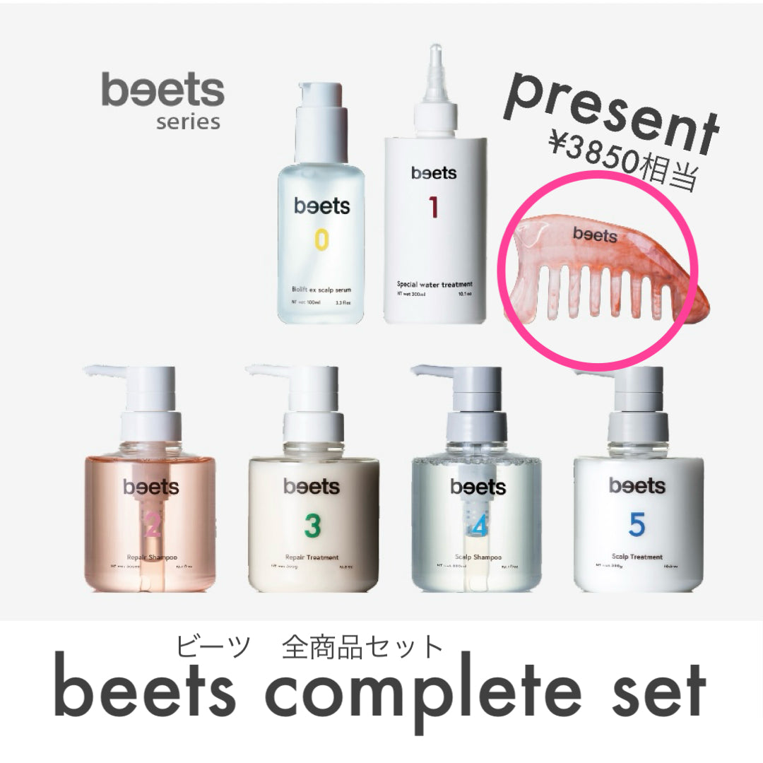 【数量限定】beets complete set