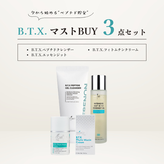 B.T.X. マストBUY3点セット