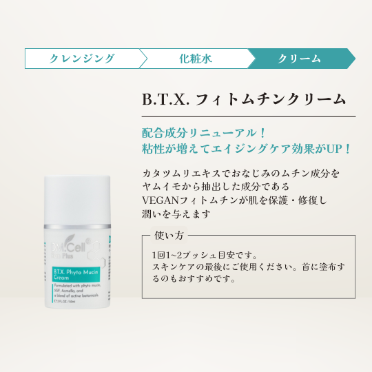 B.T.X. マストBUY3点セット