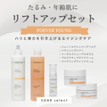 【フォーエバーヤング】リフトアップセット