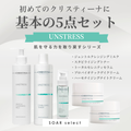 【アンストレス】基本の5点セット