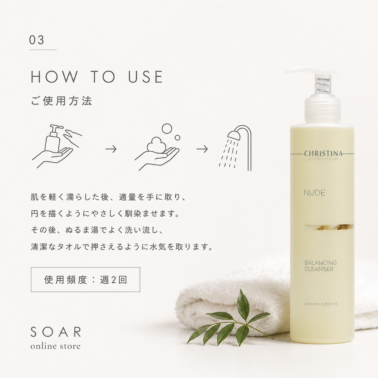 NUDE バランシングクレンザー