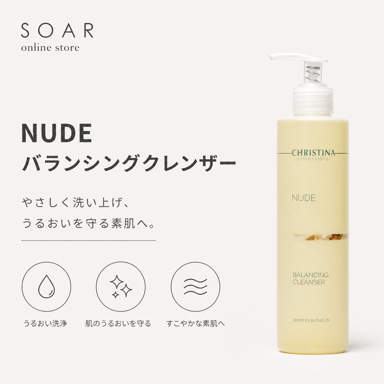 NUDE バランシングクレンザー