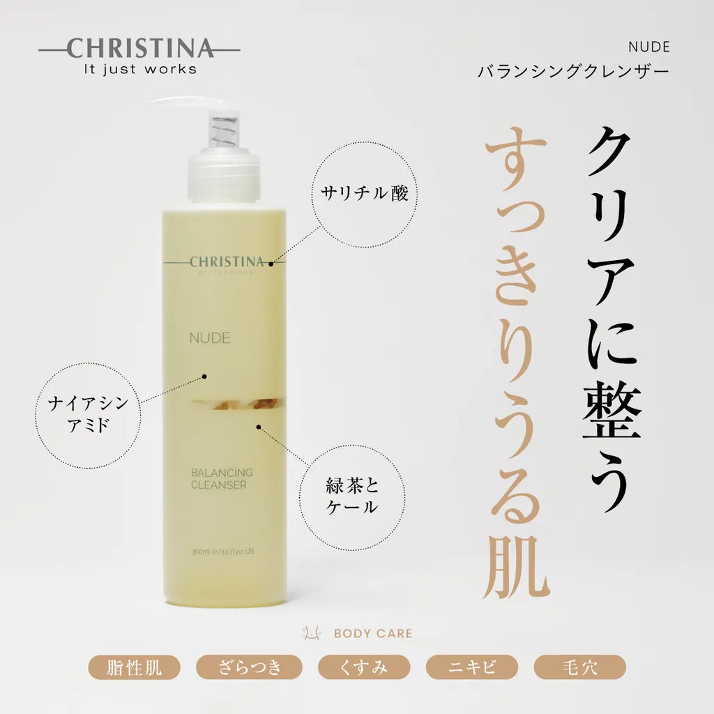 NUDE バランシングクレンザー