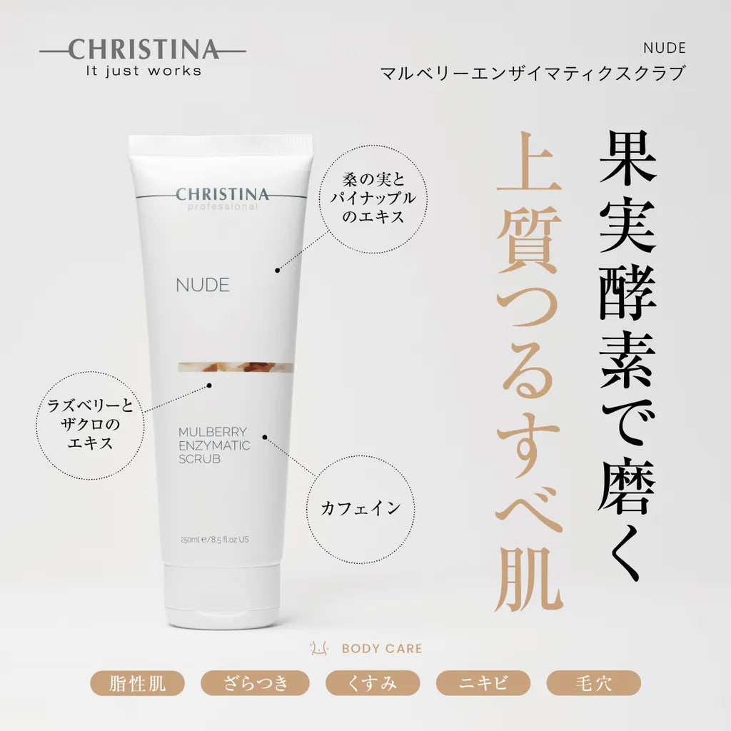 NUDE マルベリーエンザイマティクスクラブ