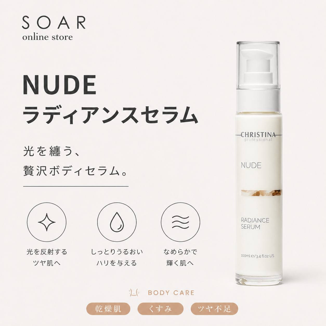 NUDE ラディアンスセラム