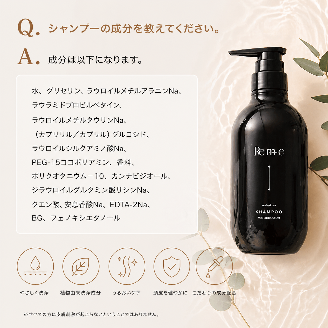 Remieシャンプー