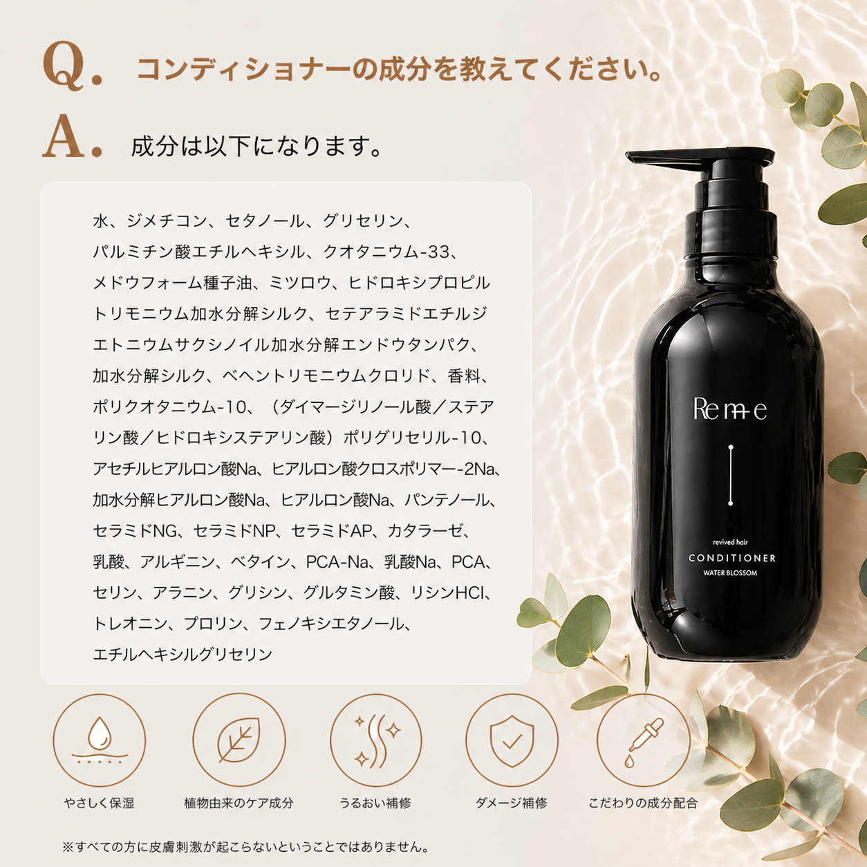 Remie インバストリートメント