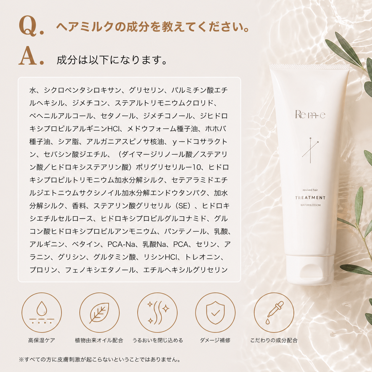 Remie アウトバストリートメント