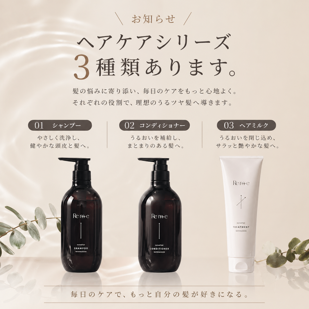 Remieシャンプー