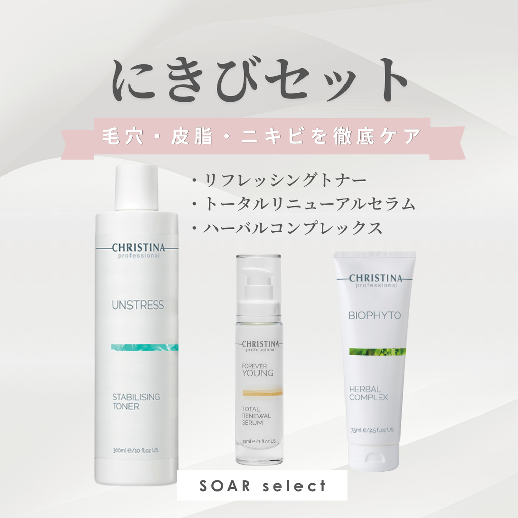 《SOAR select》にきびセット