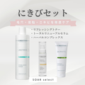 《SOAR select》にきびセット