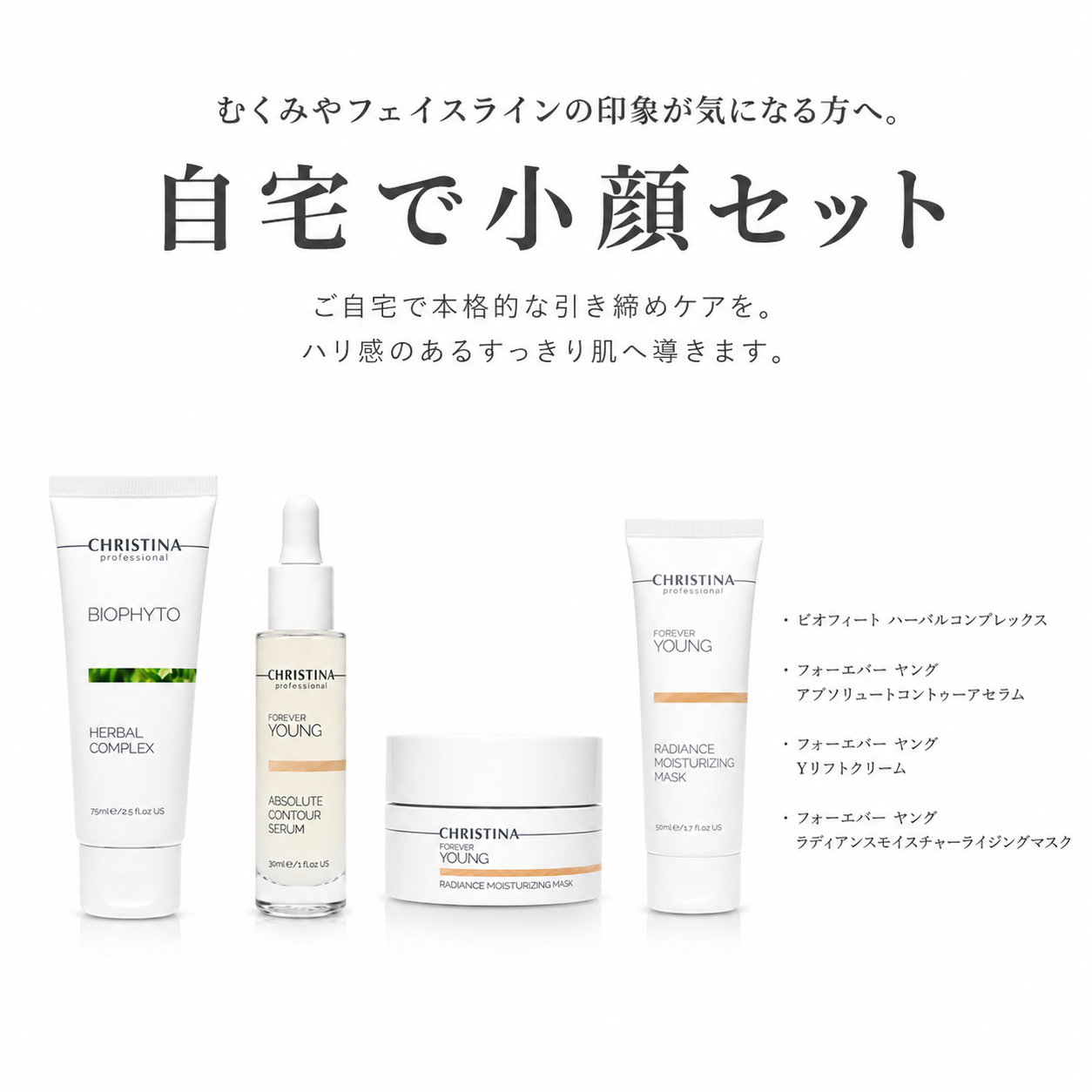 《クリスティーナselect》自宅で小顔セット