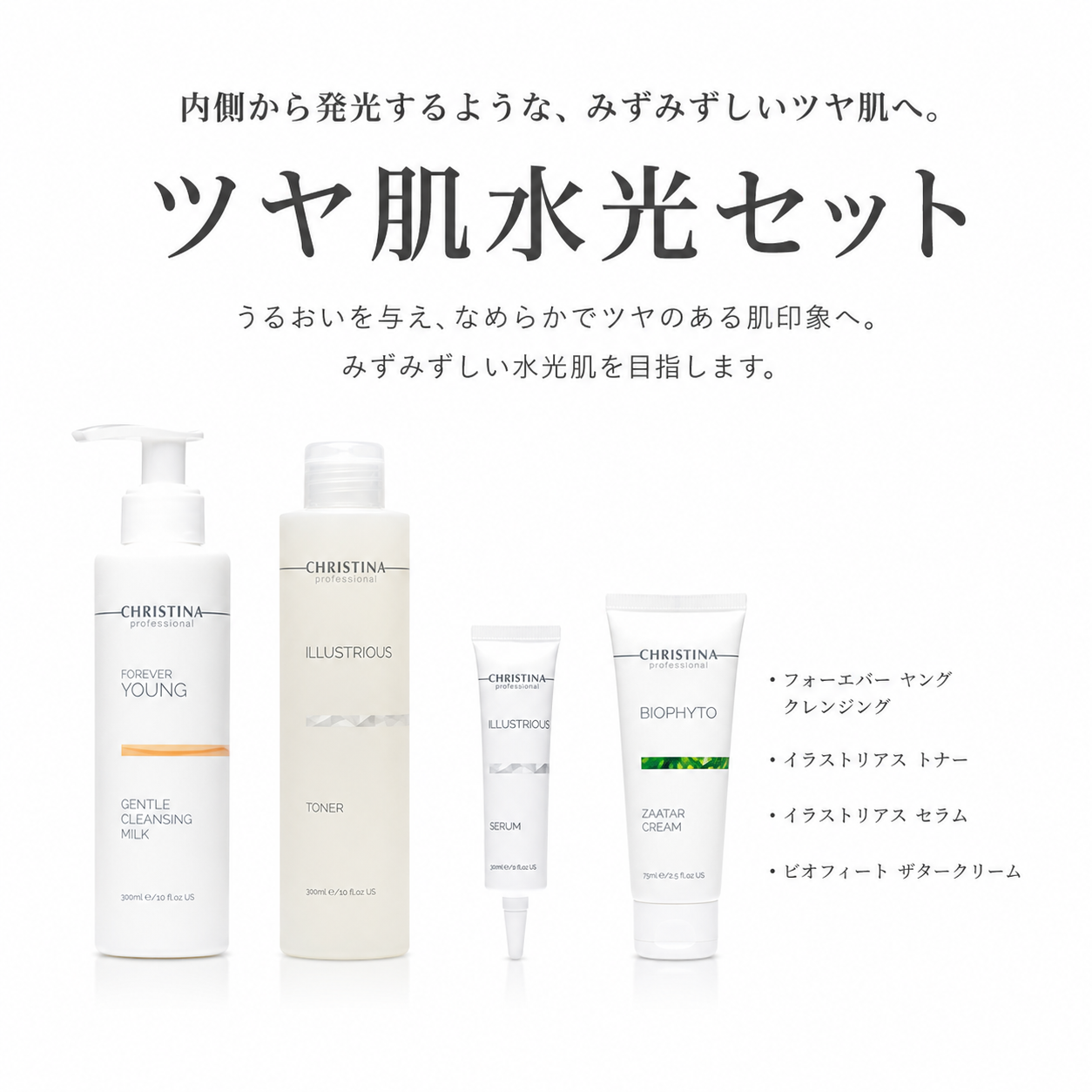 《クリスティーナselect》ツヤ肌水光セット