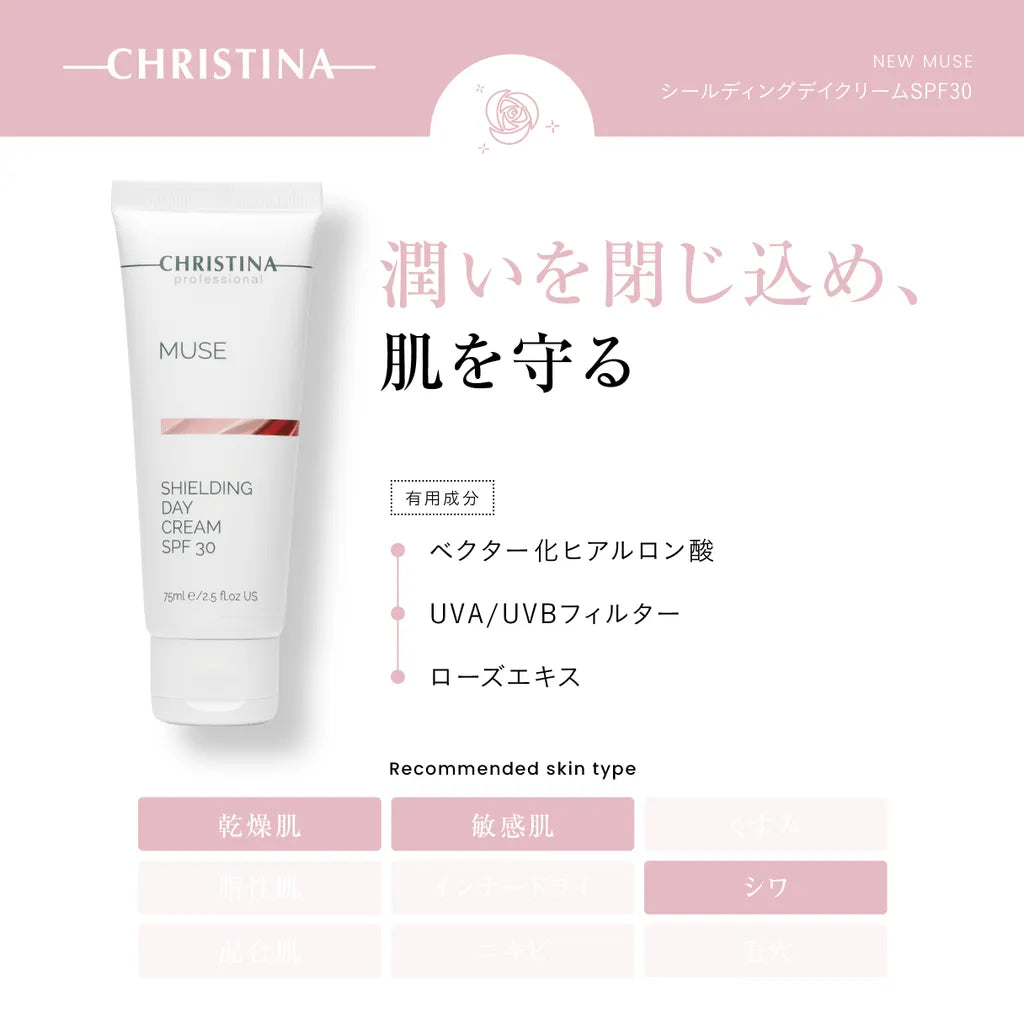 new MUSE シールディングデイクリームSPF30