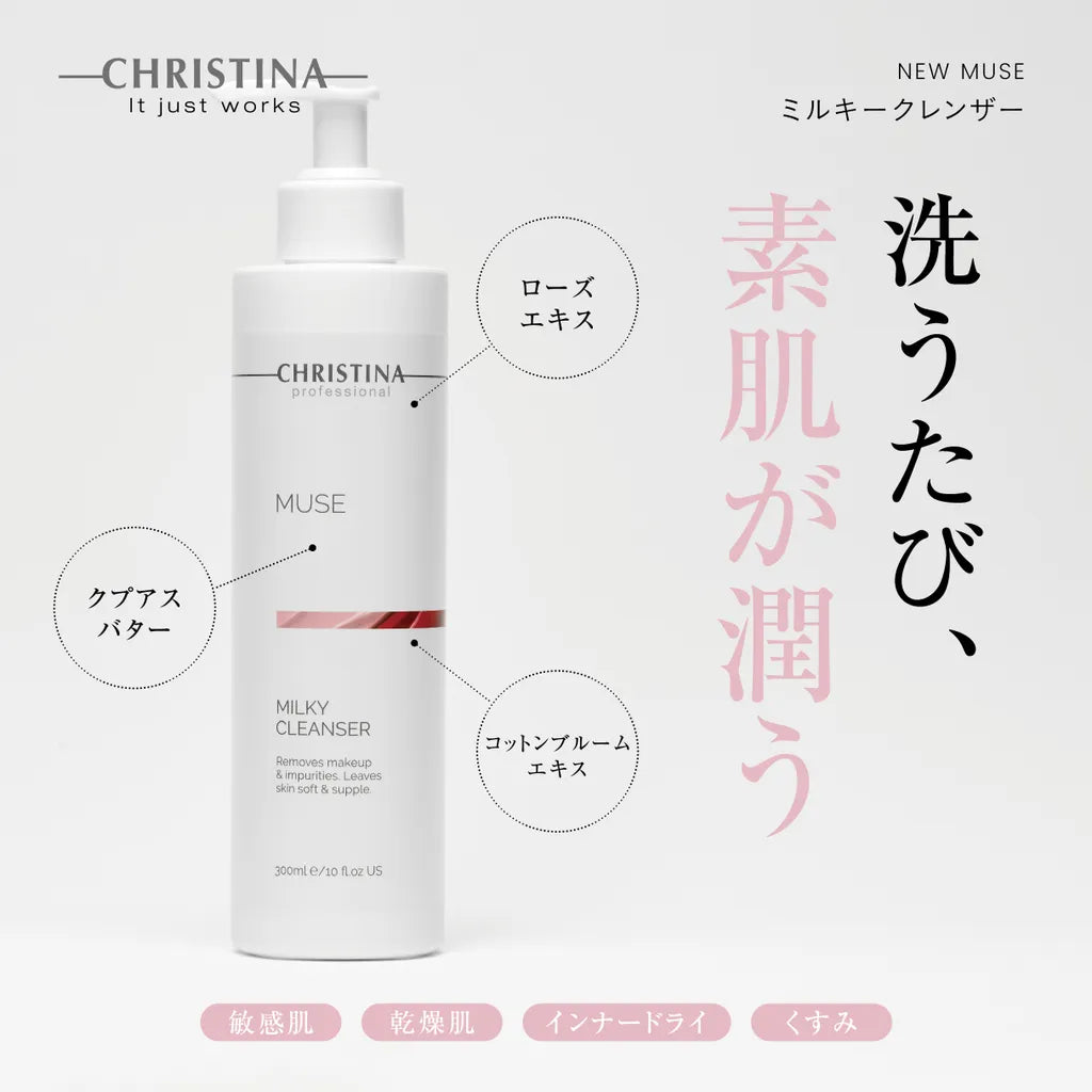new MUSE ミルキークレンザー