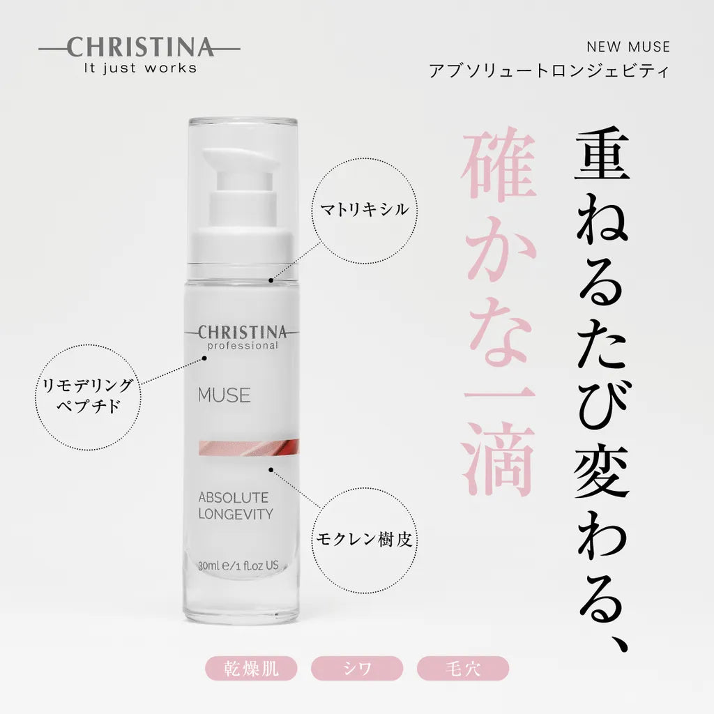 new MUSE アブソリュートロンジェビティ　30ml 美容液