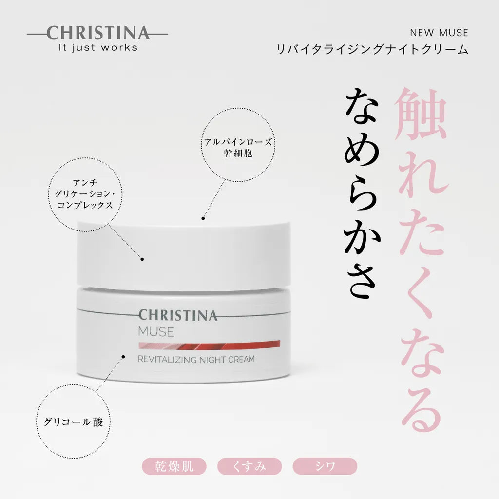 new MUSE リバイタライジングナイトクリーム