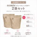 【定期購入】ビューティーパウダー２袋セット
