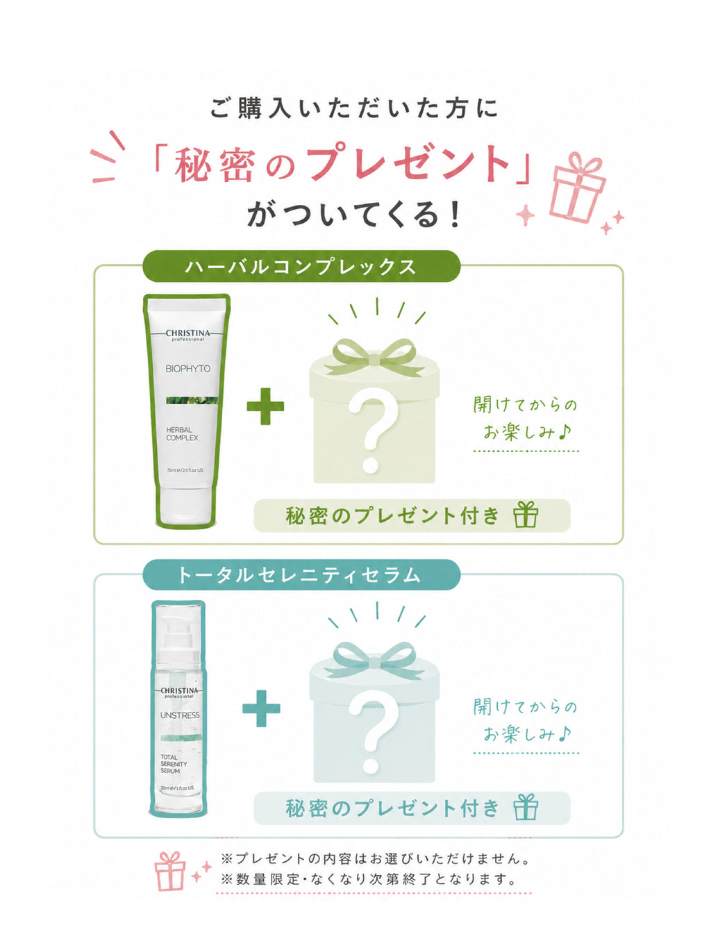 UNSTRESS トータルセレニティセラム＋プレゼント付き