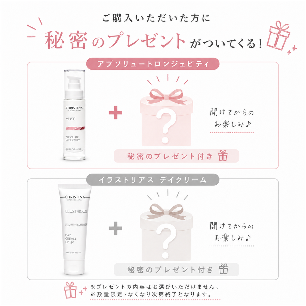 ILLUSTRIOUS デイクリームSPF50＋プレゼント