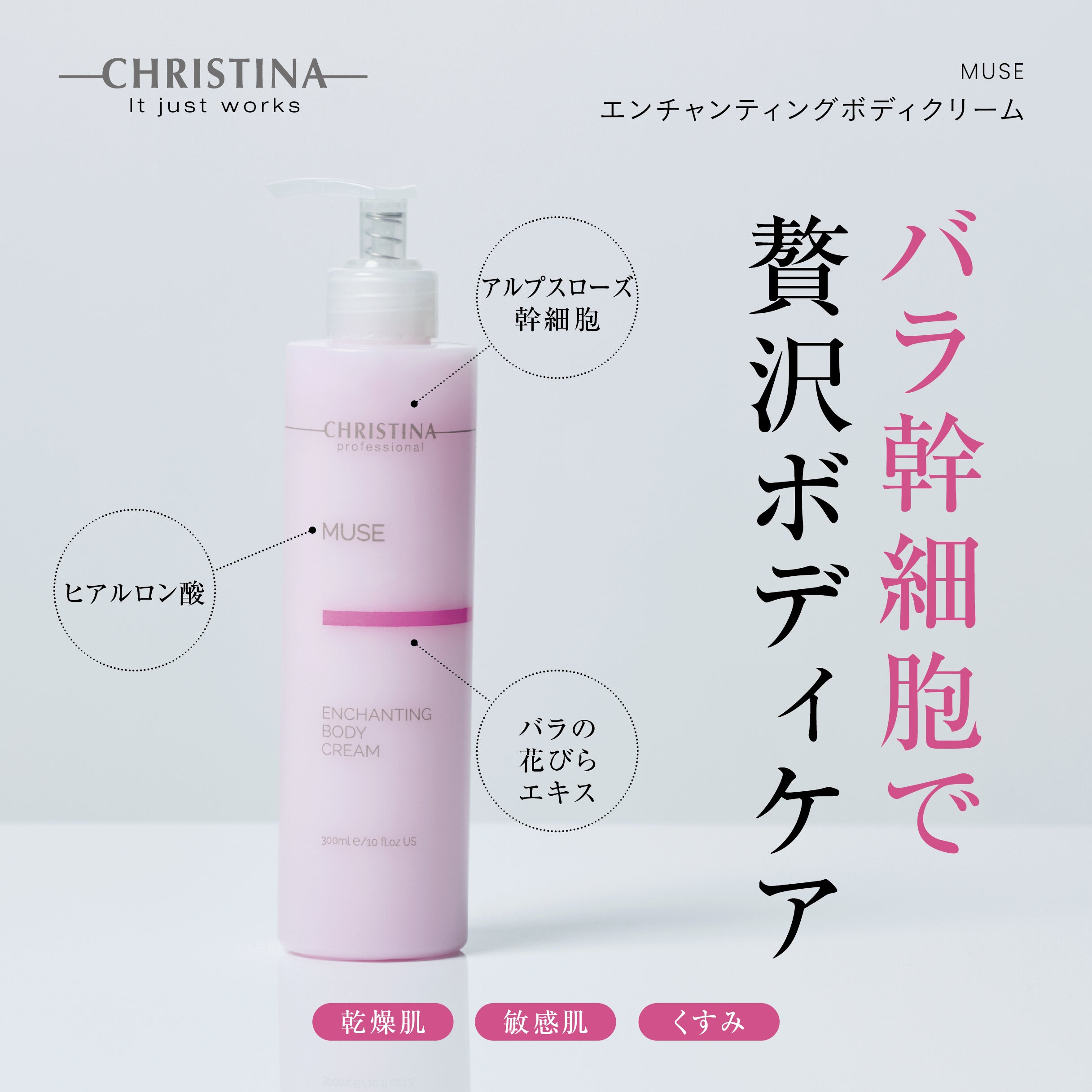 エンチャンティングボディクリーム