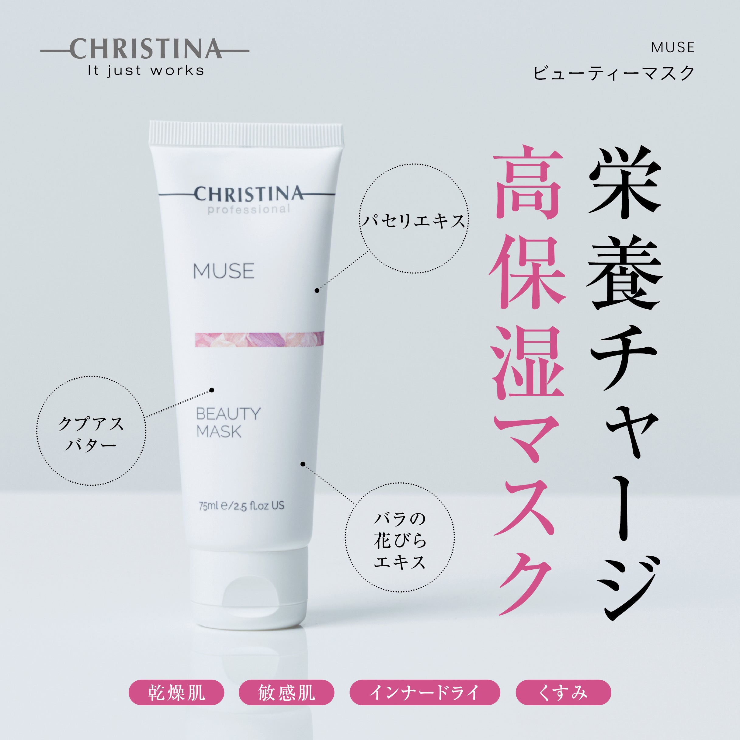 MUSE ビューティマスク