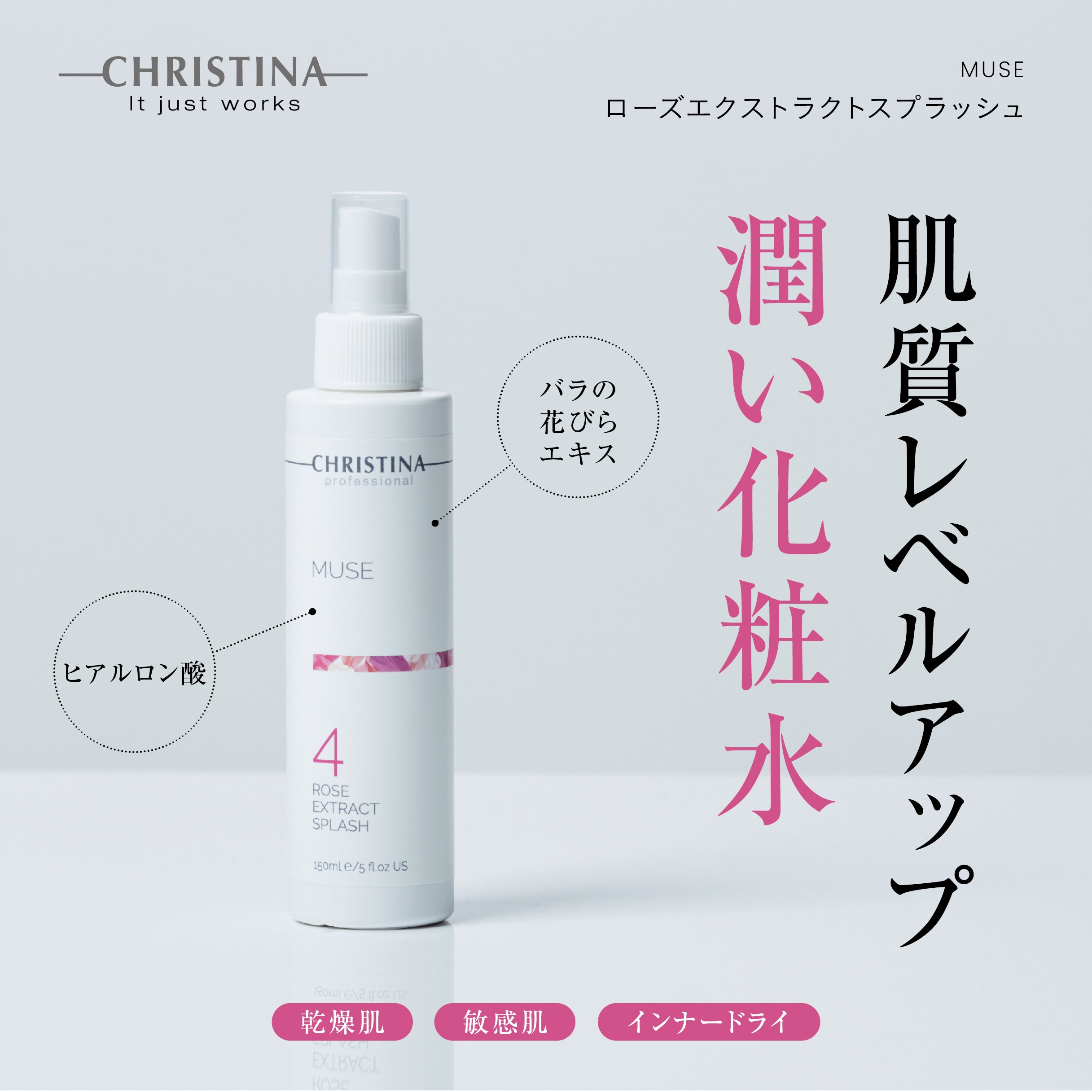 MUSE ローズエクストラクトスプラッシュ