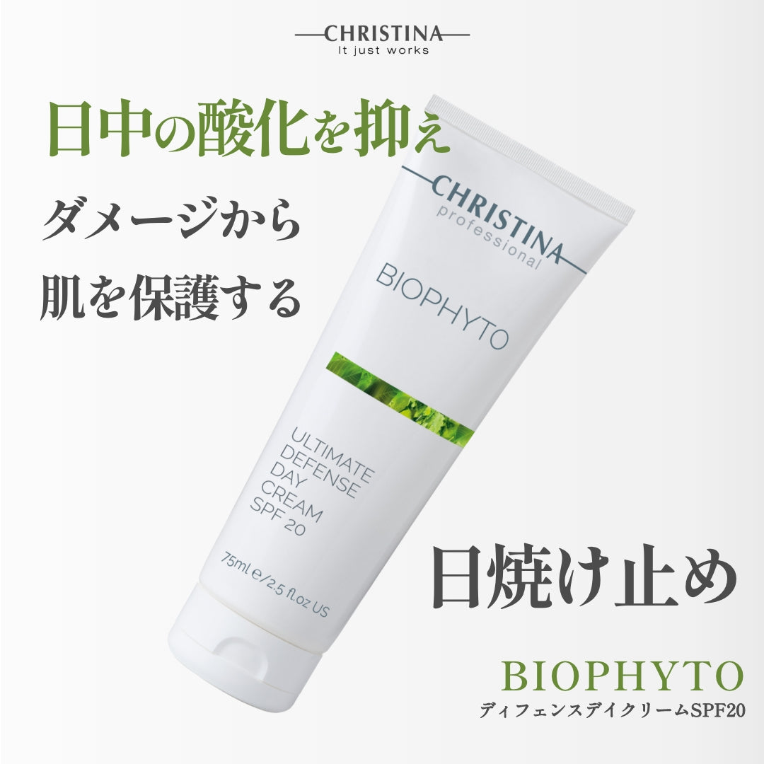 BIOPHYTO ディフェンスデイクリームSPF20