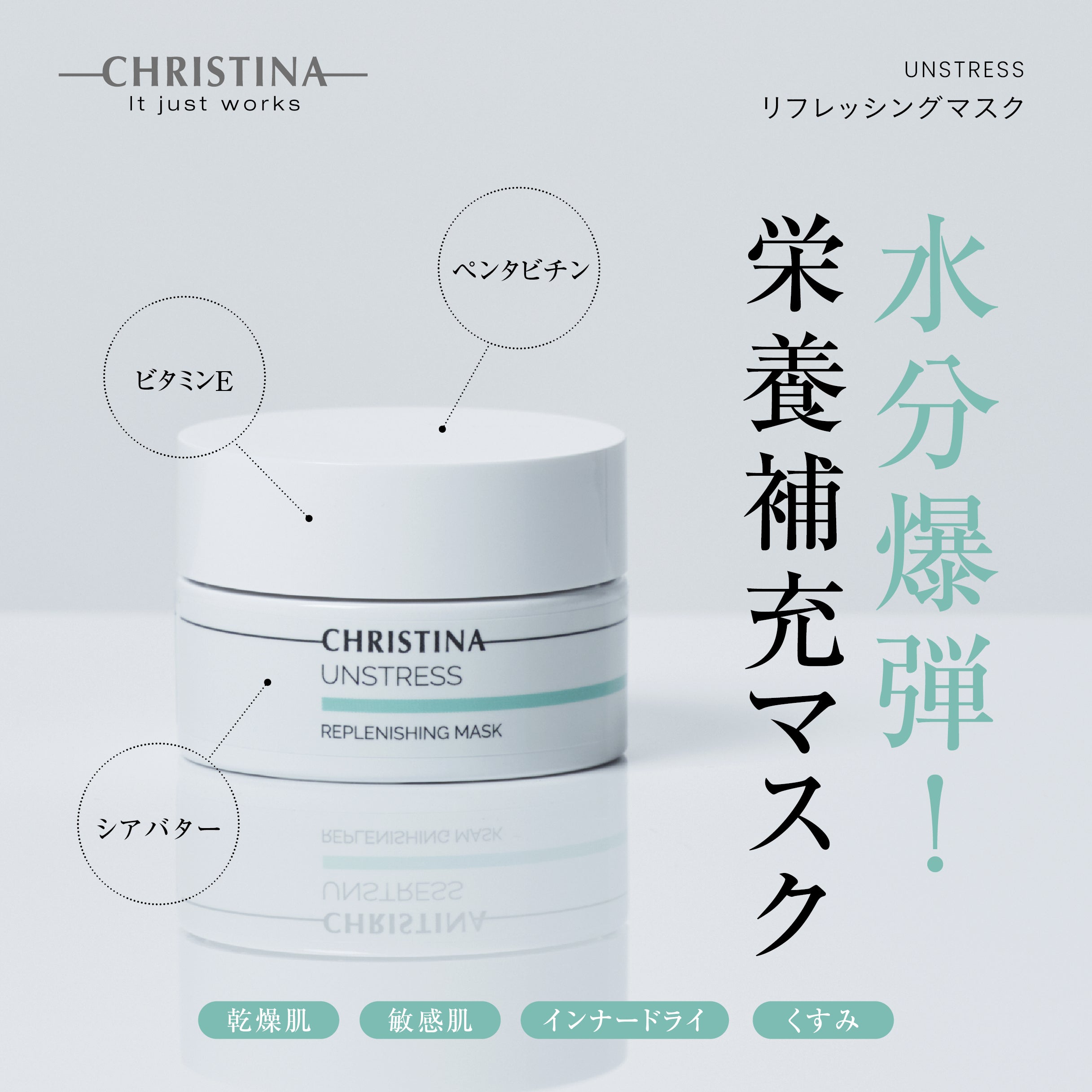 UNSTRESS リフレッシングマスク
