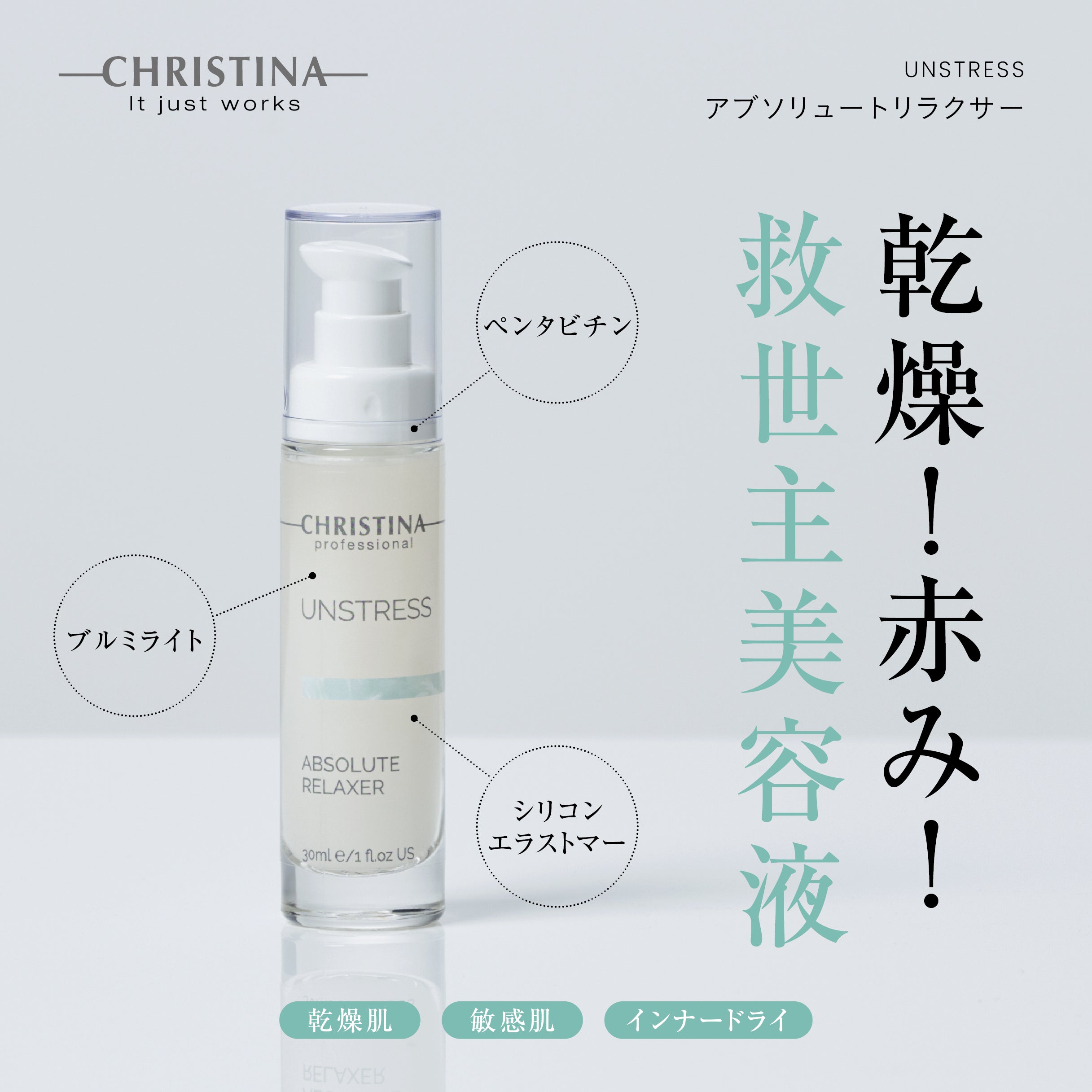 UNSTRESS アブソリュートリラクサー