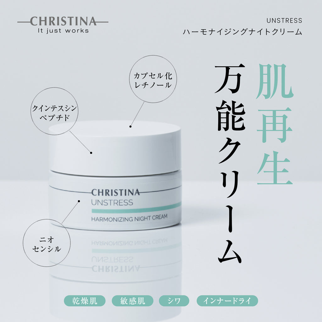 UNSTRESS ハーモナイジングナイトクリーム
