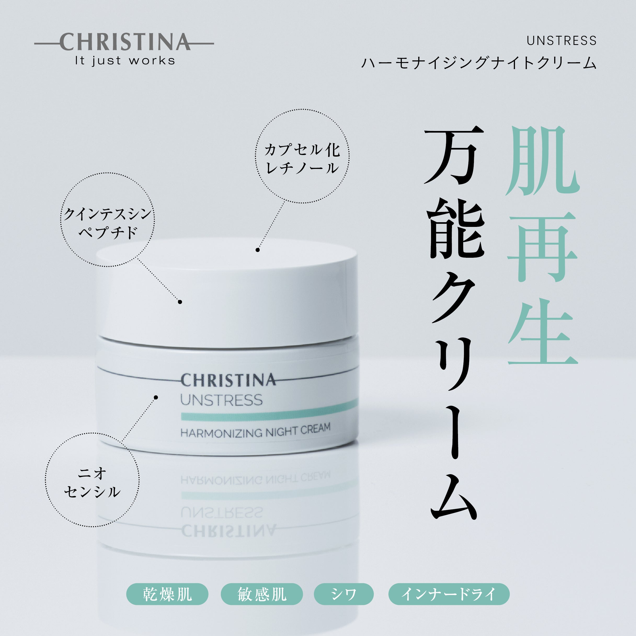 UNSTRESS ハーモナイジングナイトクリーム