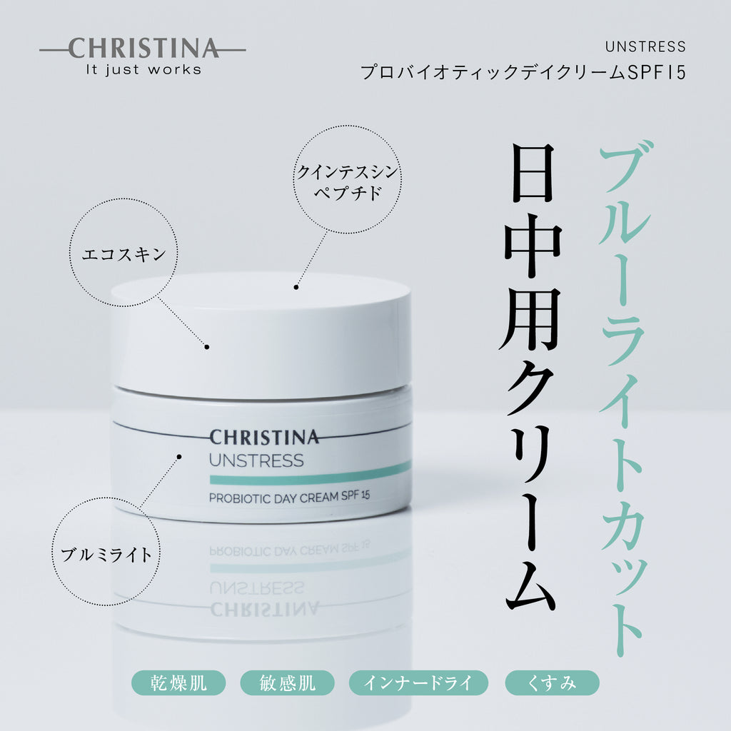 UNSTRESS プロバイオティックデイクリームSPF15
