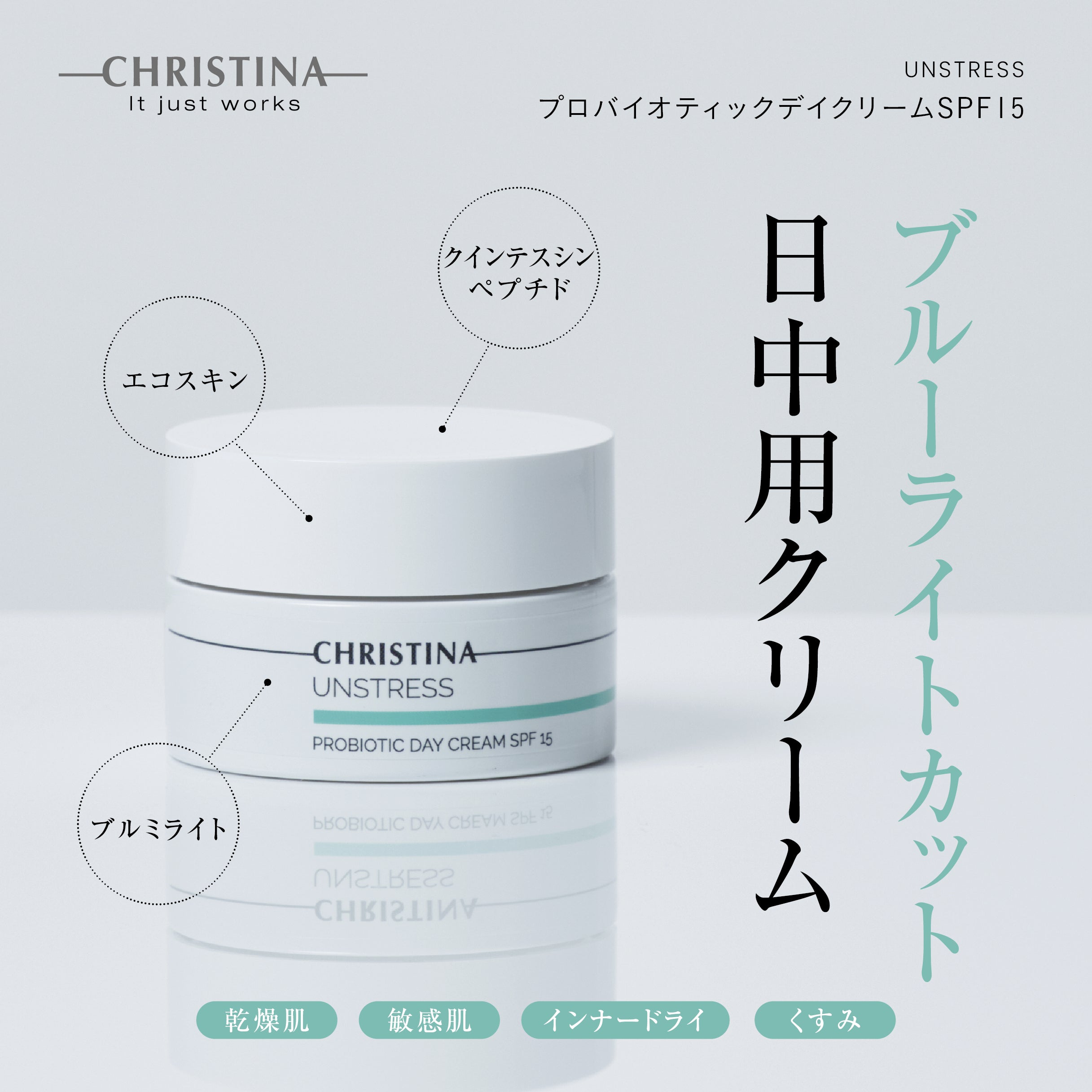 UNSTRESS プロバイオティックデイクリームSPF15