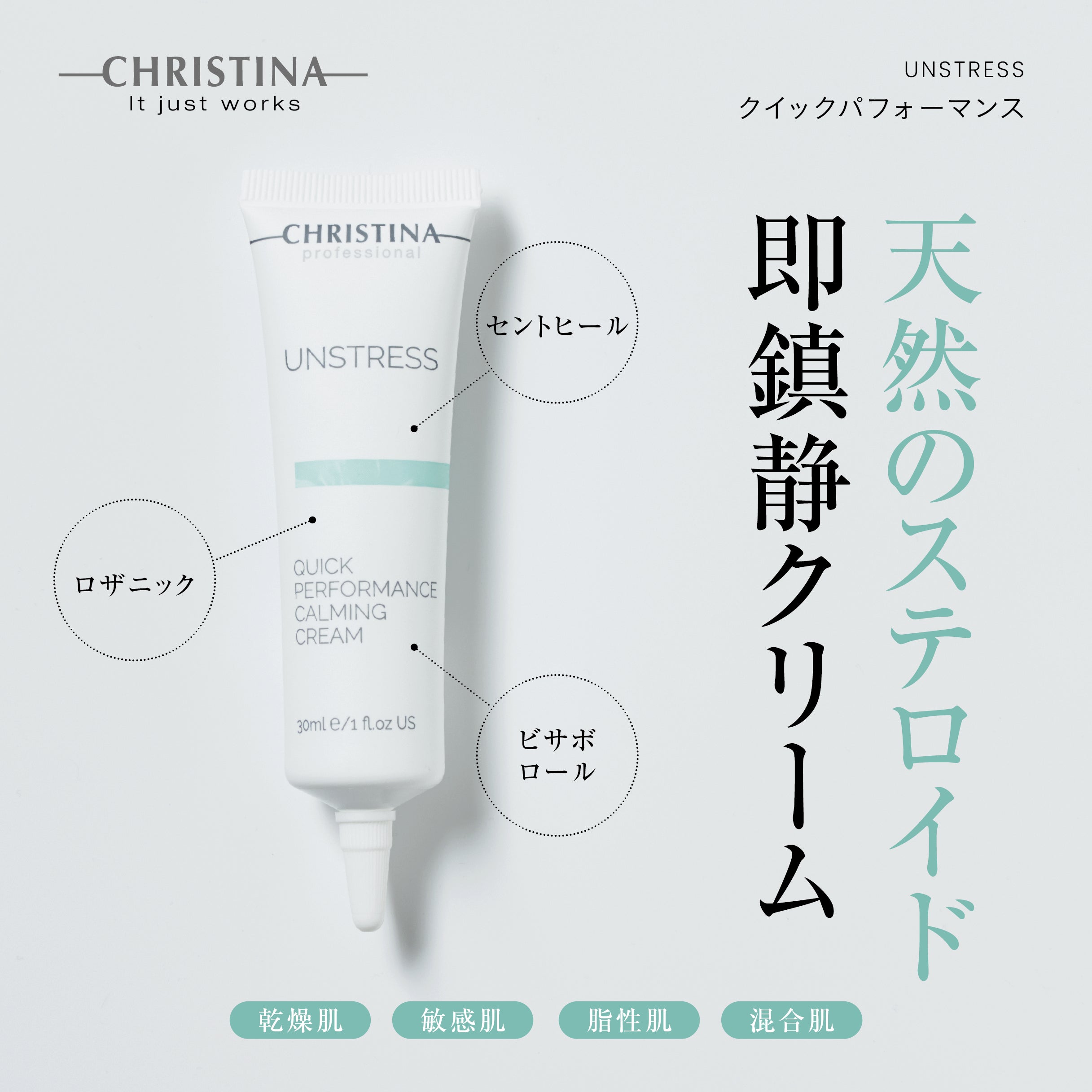 UNSTRESS クイックパフォーマンス