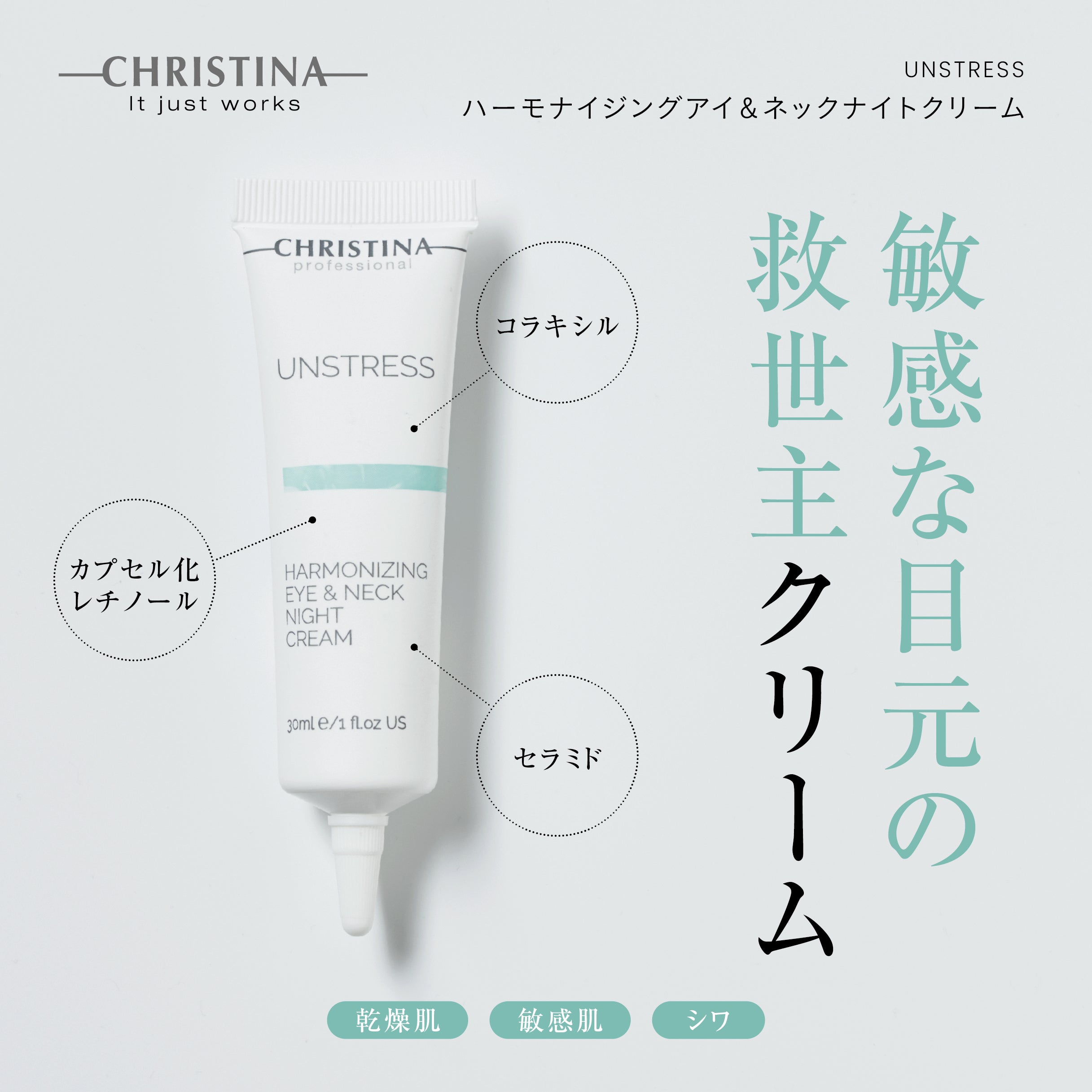 UNSTRESS ハーモナイジングアイ＆ネックナイトクリーム