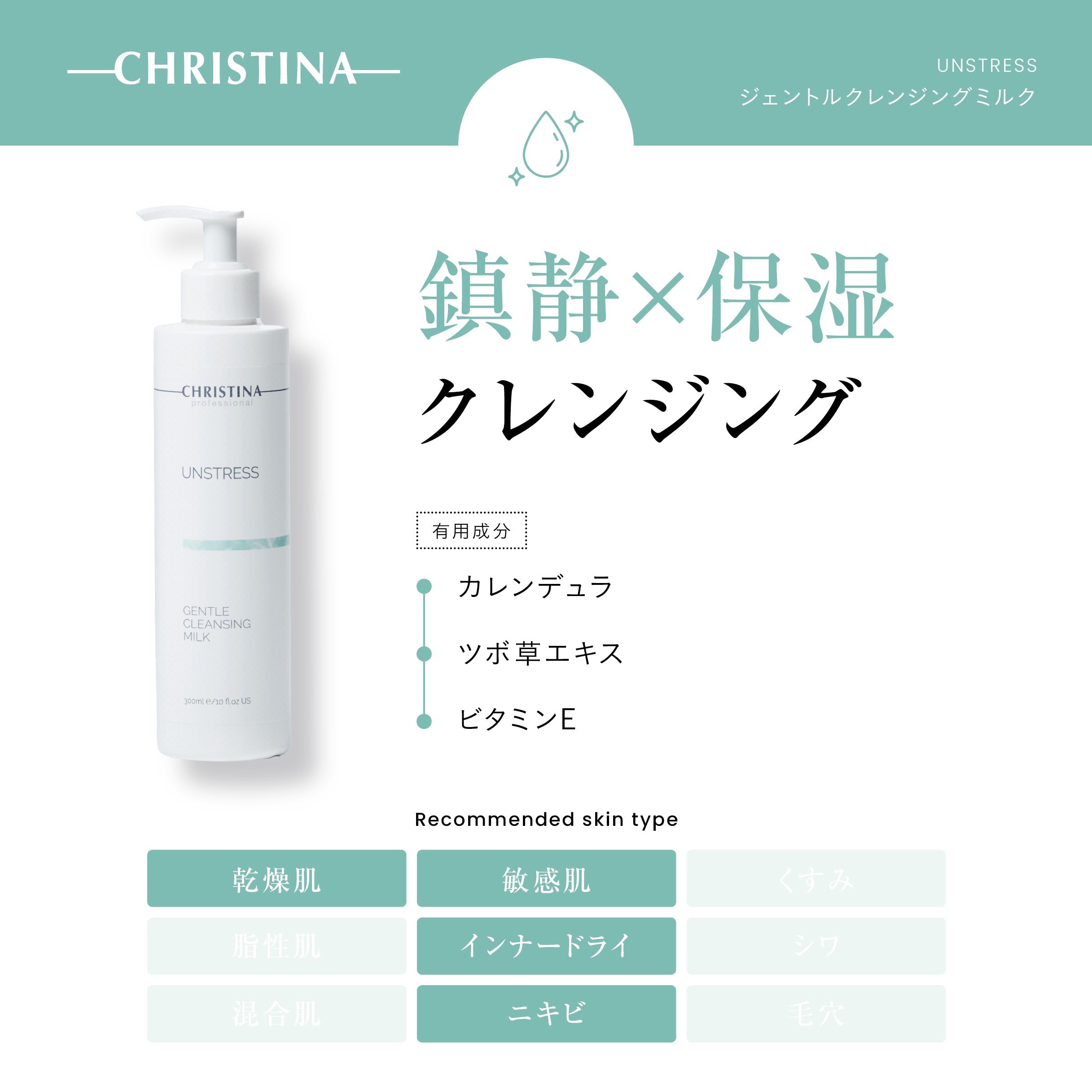 UNSTRESS ジェントルクレンジングミルク