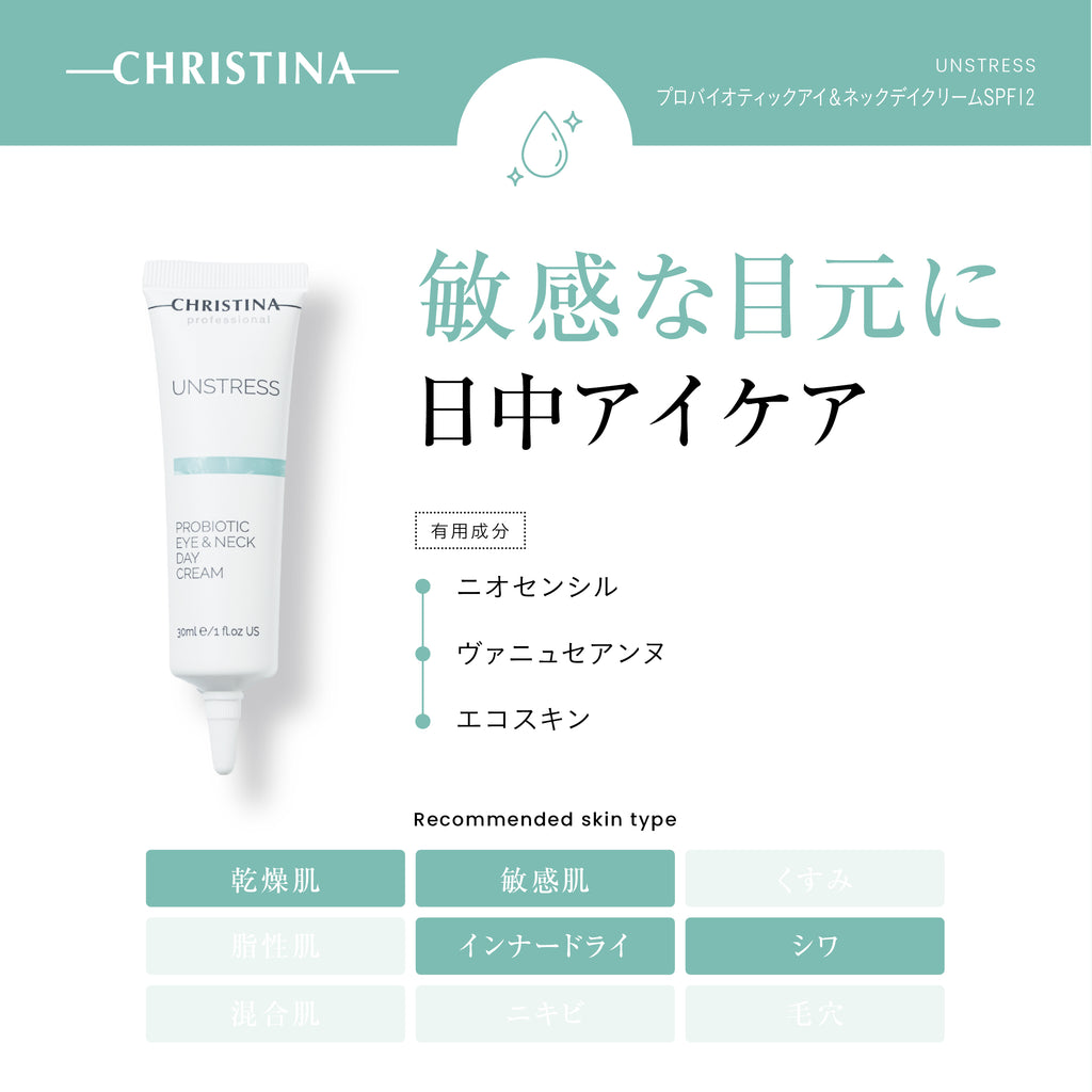 UNSTRESS アイ＆ネックコンセントレート