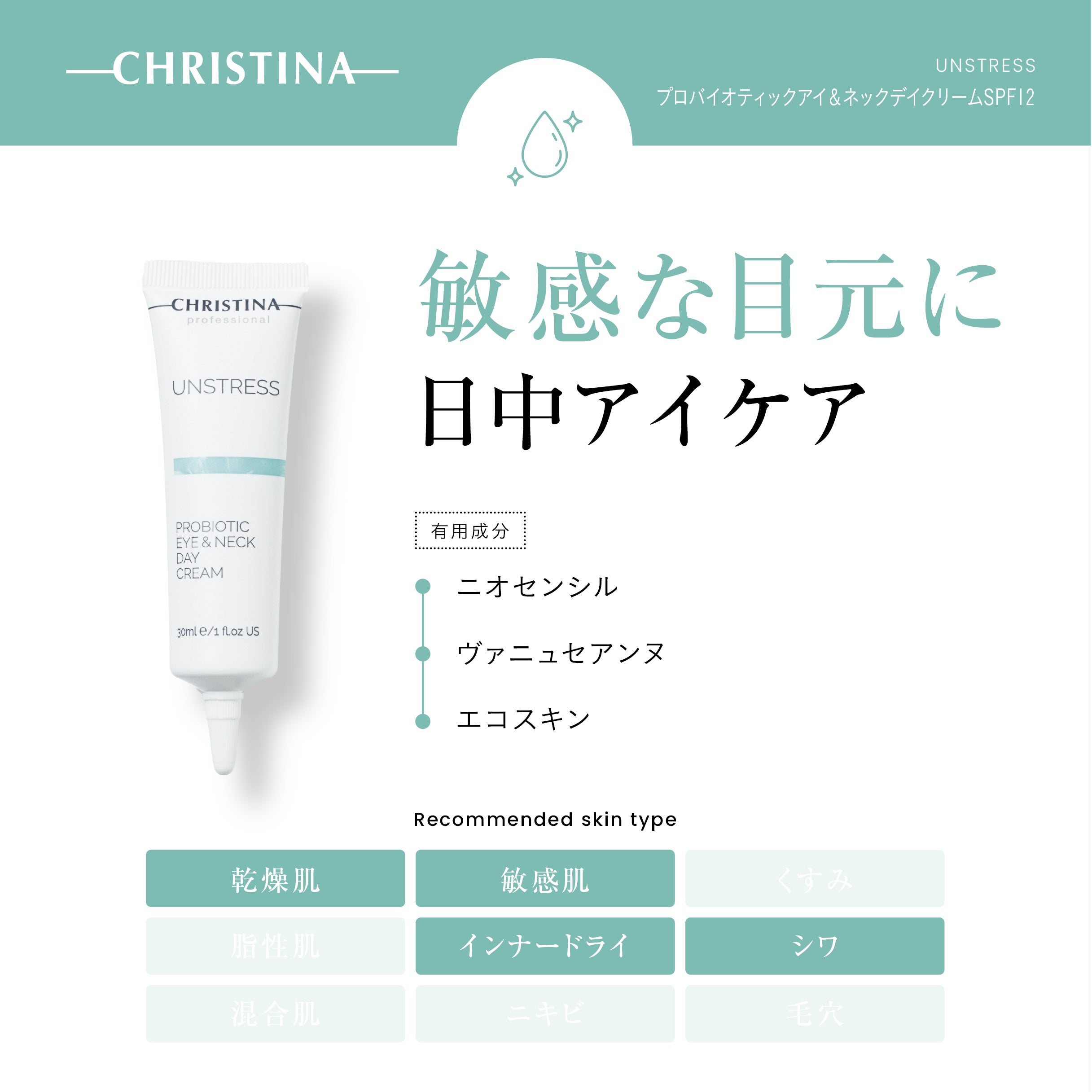 UNSTRESS アイ＆ネックコンセントレート