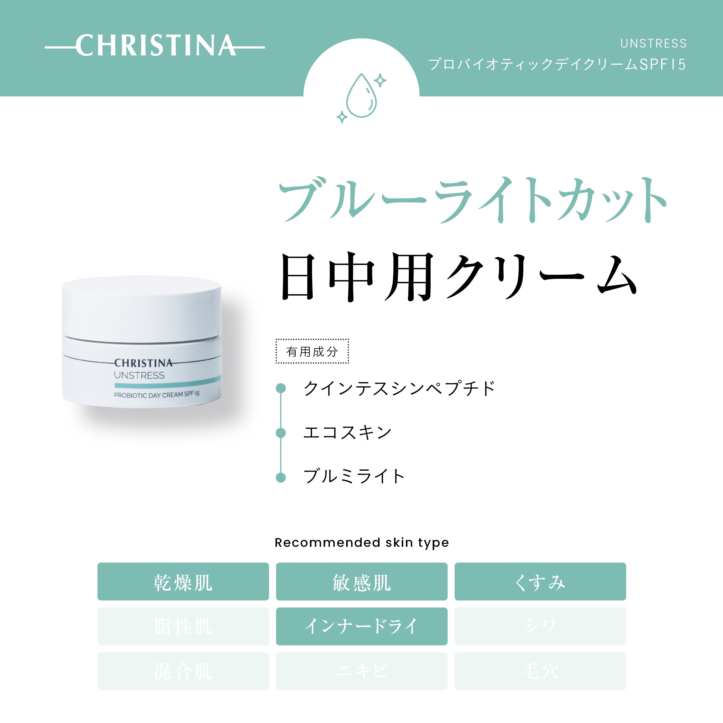 UNSTRESS プロバイオティックデイクリームSPF15