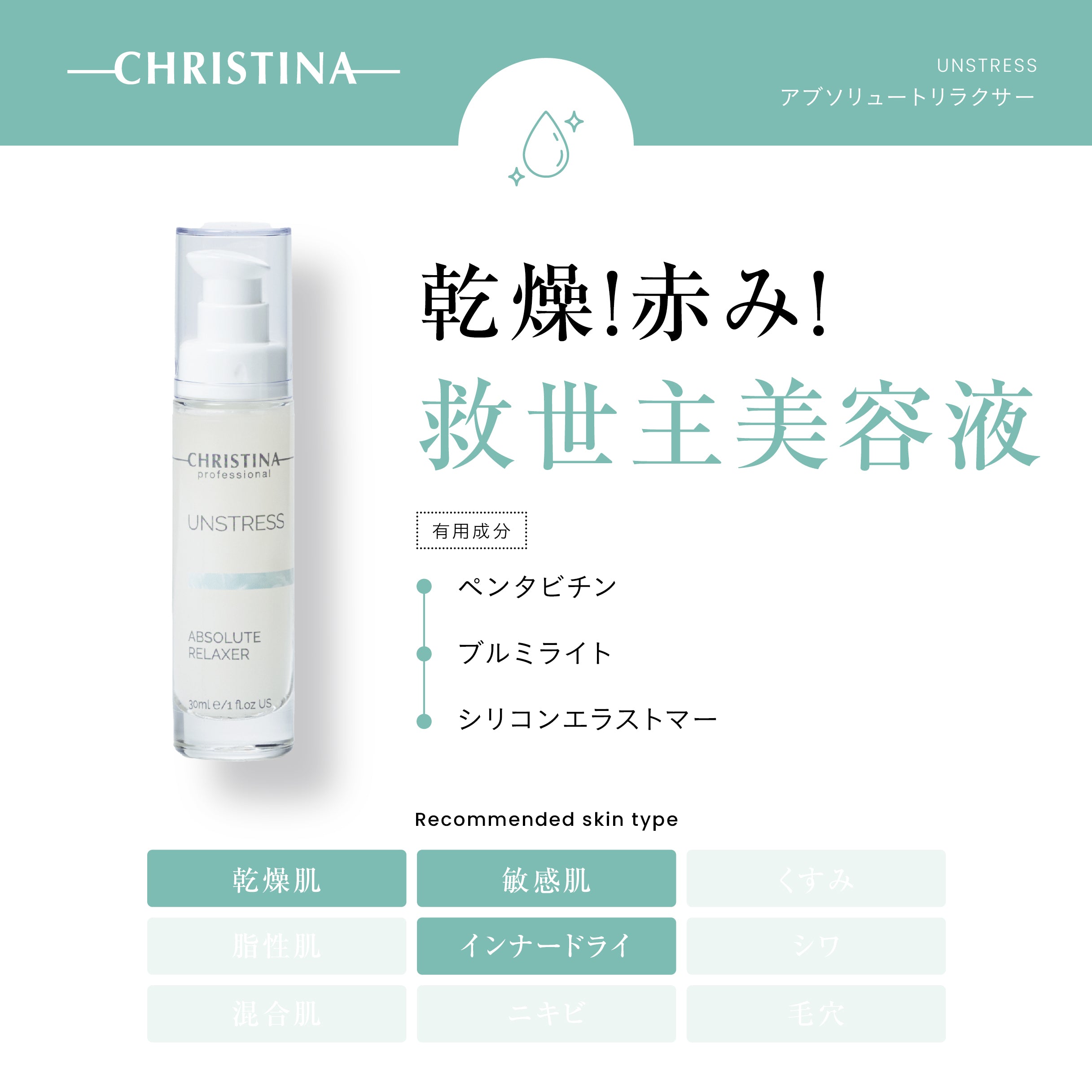 UNSTRESS アブソリュートリラクサー