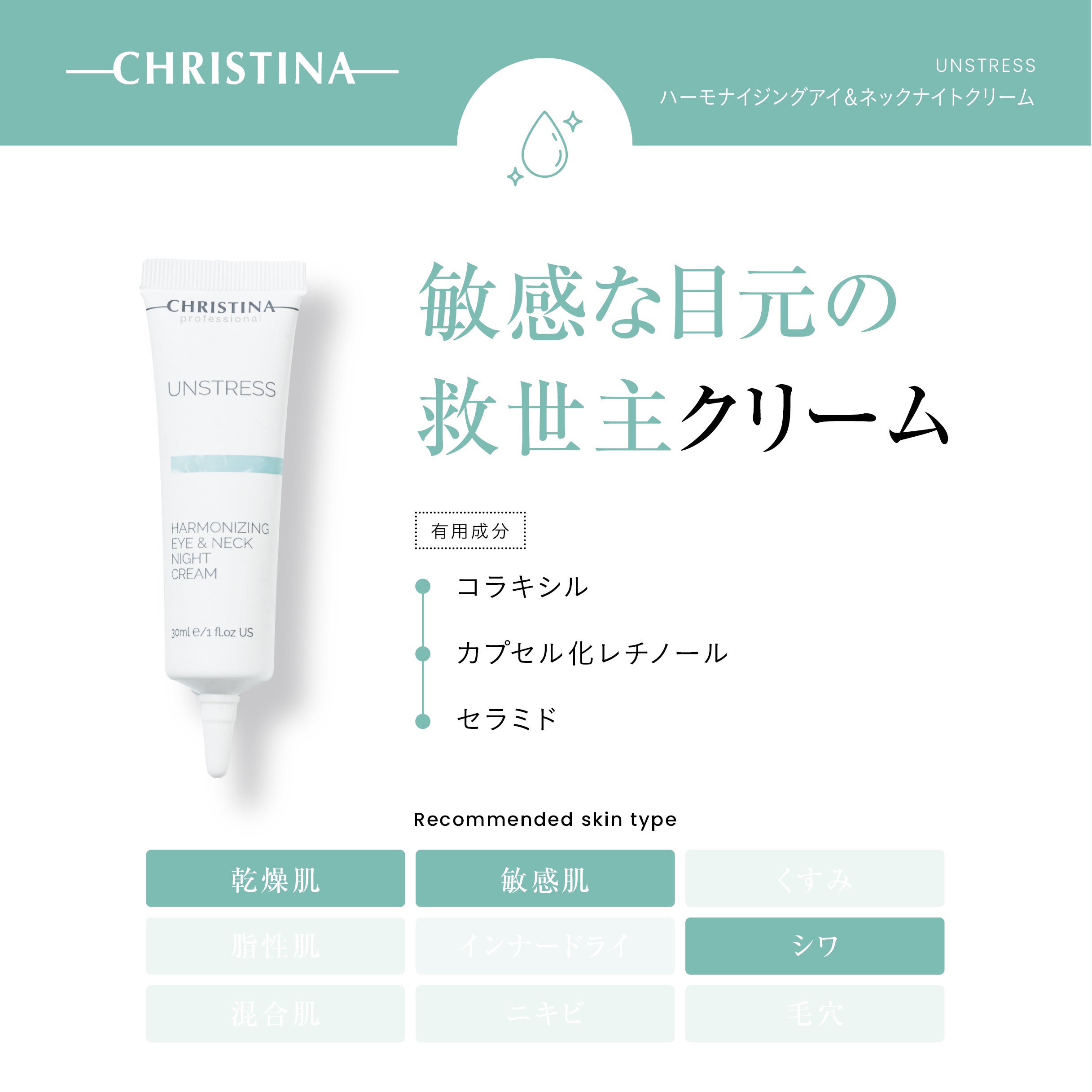 UNSTRESS ハーモナイジングアイ＆ネックナイトクリーム